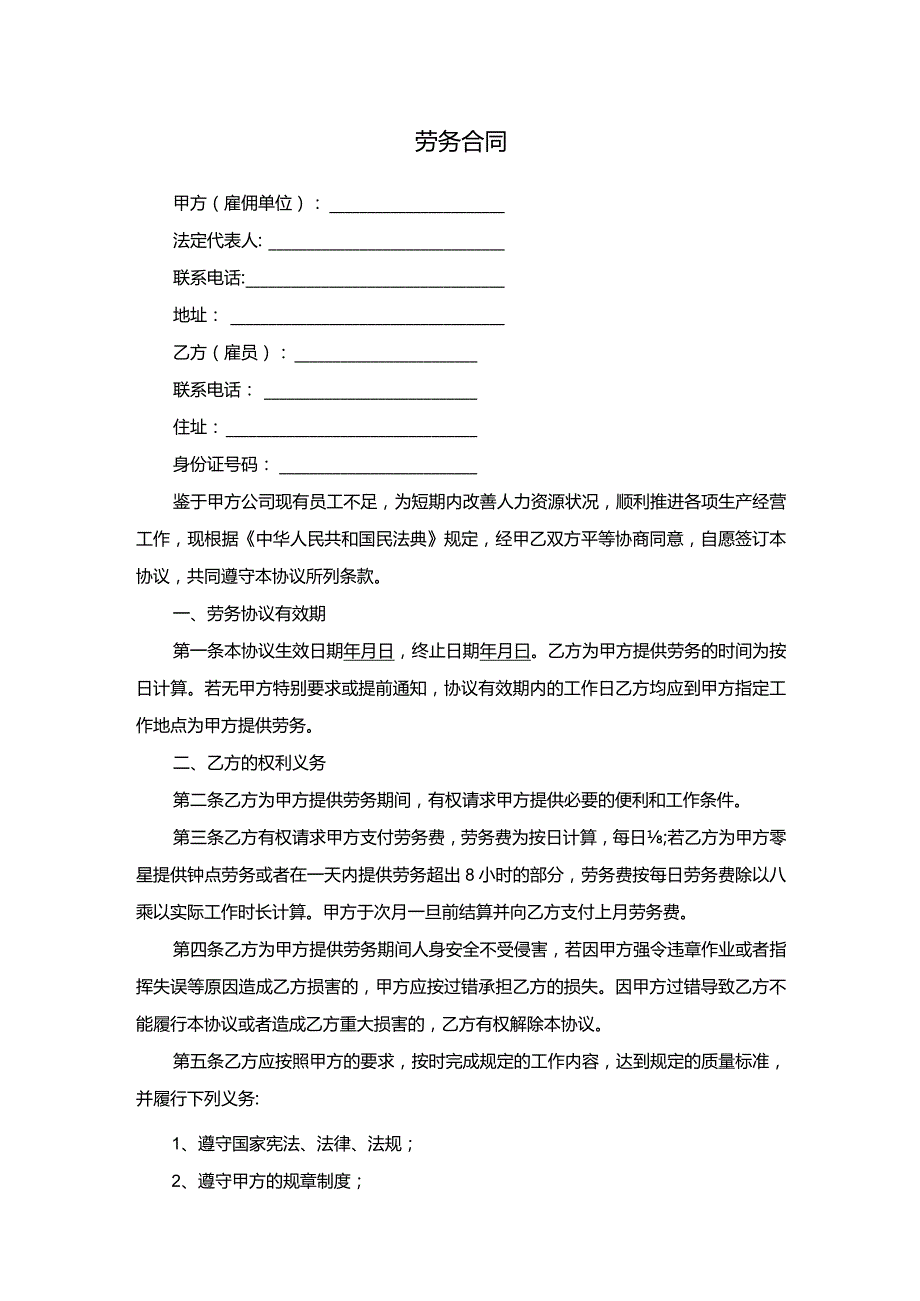 劳务合同.docx_第1页