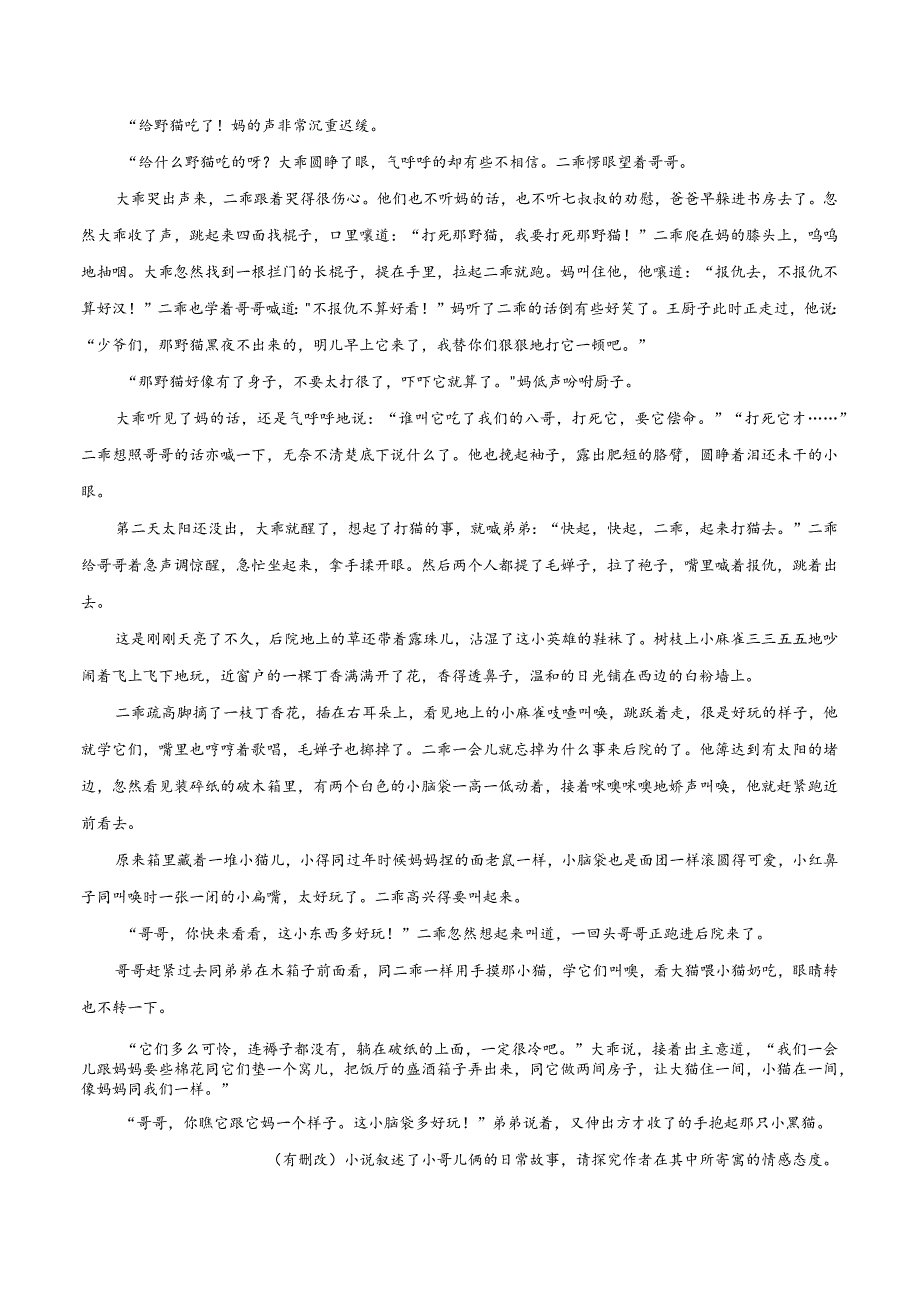 小说文本考题探究专题（通用） 15 主旨类题（探究小说主旨）（含答案）.docx_第3页