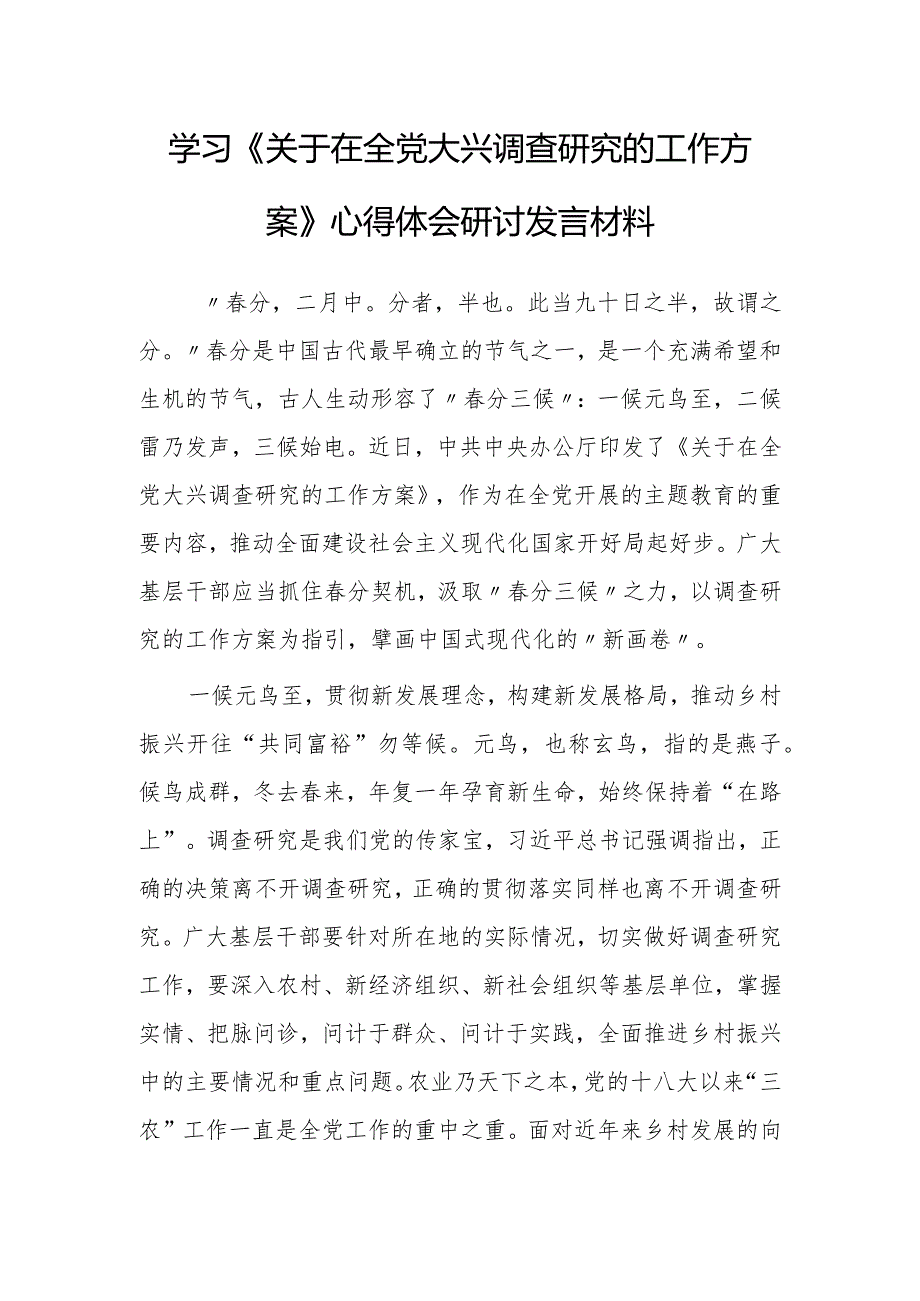 党工委干部学习《关于在全党大兴调查研究的工作方案》心得感想范文【共5篇】.docx_第1页