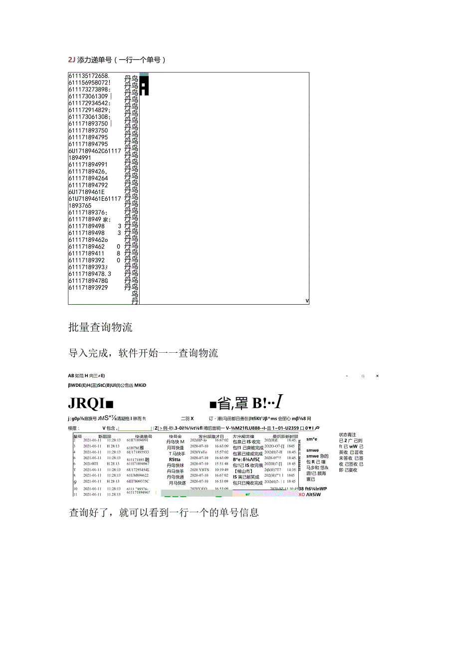 如何批量查询丹鸟快递多个单号的物流信息.docx_第3页