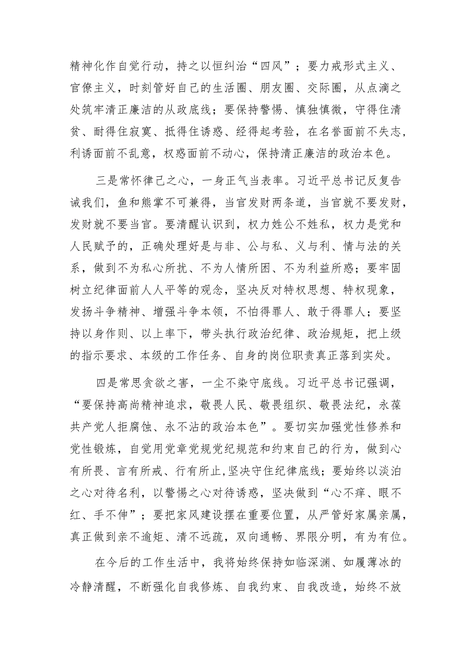 交流发言：做有规有矩有德有为的新时代党员干部.docx_第2页