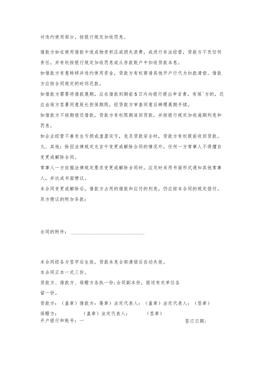 建筑公司流动资金借款合同书.docx_第2页