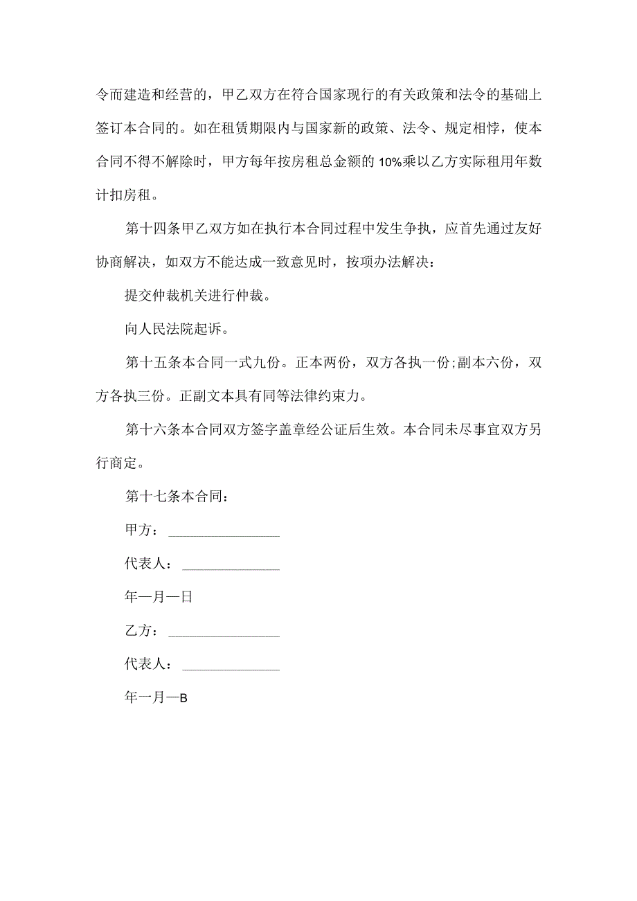 分次租金支付房屋租赁合同.docx_第3页