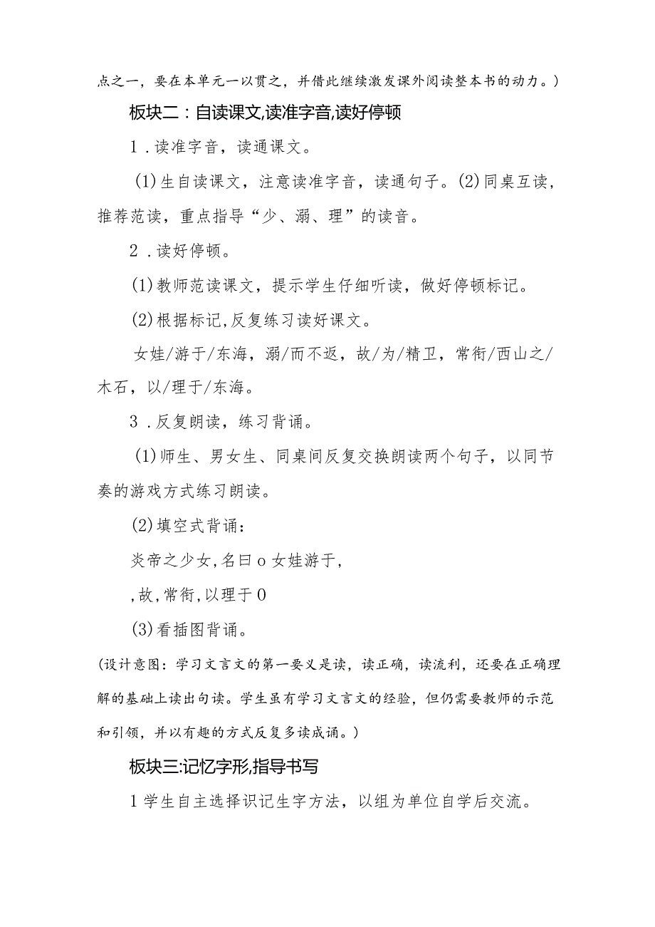 四年级上册第四单元《精卫填海》公开课教学设计（教案）.docx_第2页