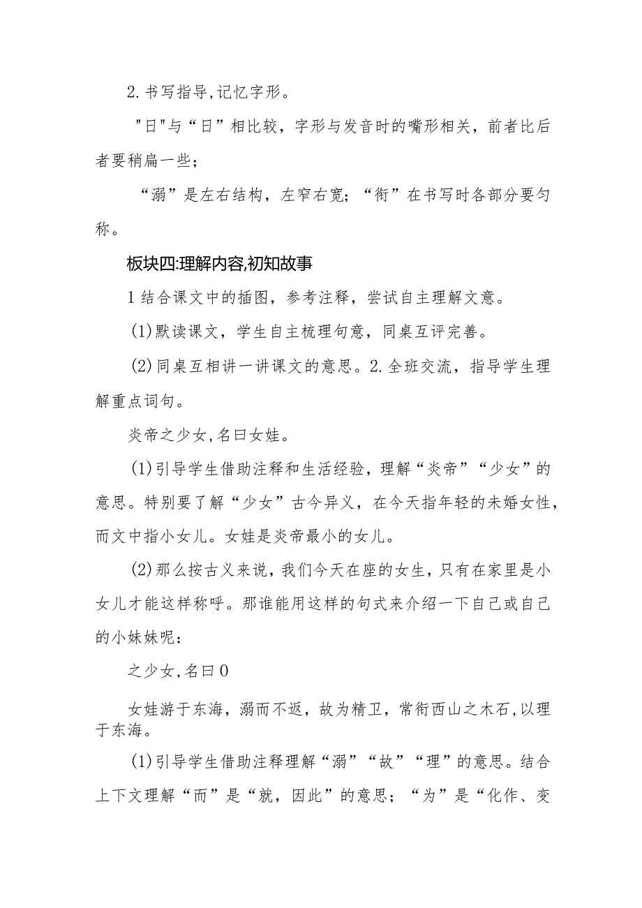 四年级上册第四单元《精卫填海》公开课教学设计（教案）.docx_第3页