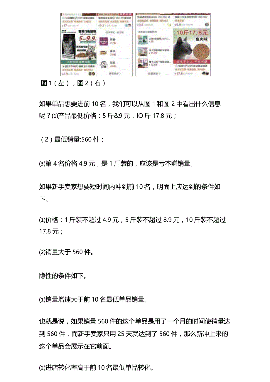 在拼多多做好产品和竞品的数据分析.docx_第2页