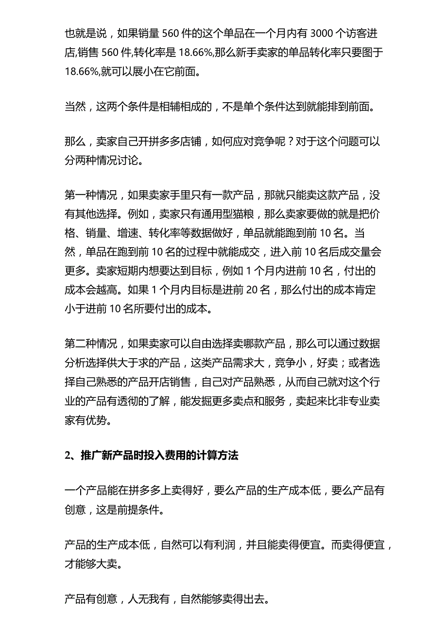 在拼多多做好产品和竞品的数据分析.docx_第3页