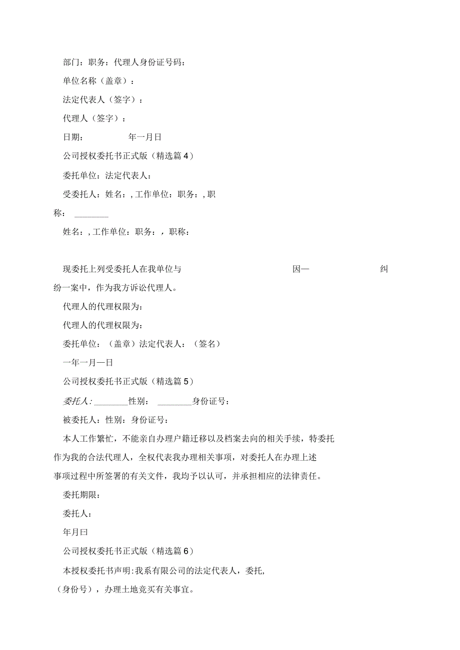 公司授权委托书正式版10篇.docx_第2页