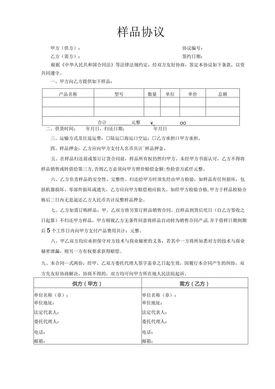 借样协议.docx_第1页