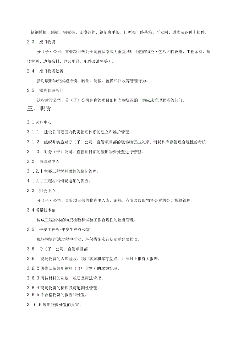 建设公司现场物资管理规定物资仓储规定与单据表格模板.docx_第2页