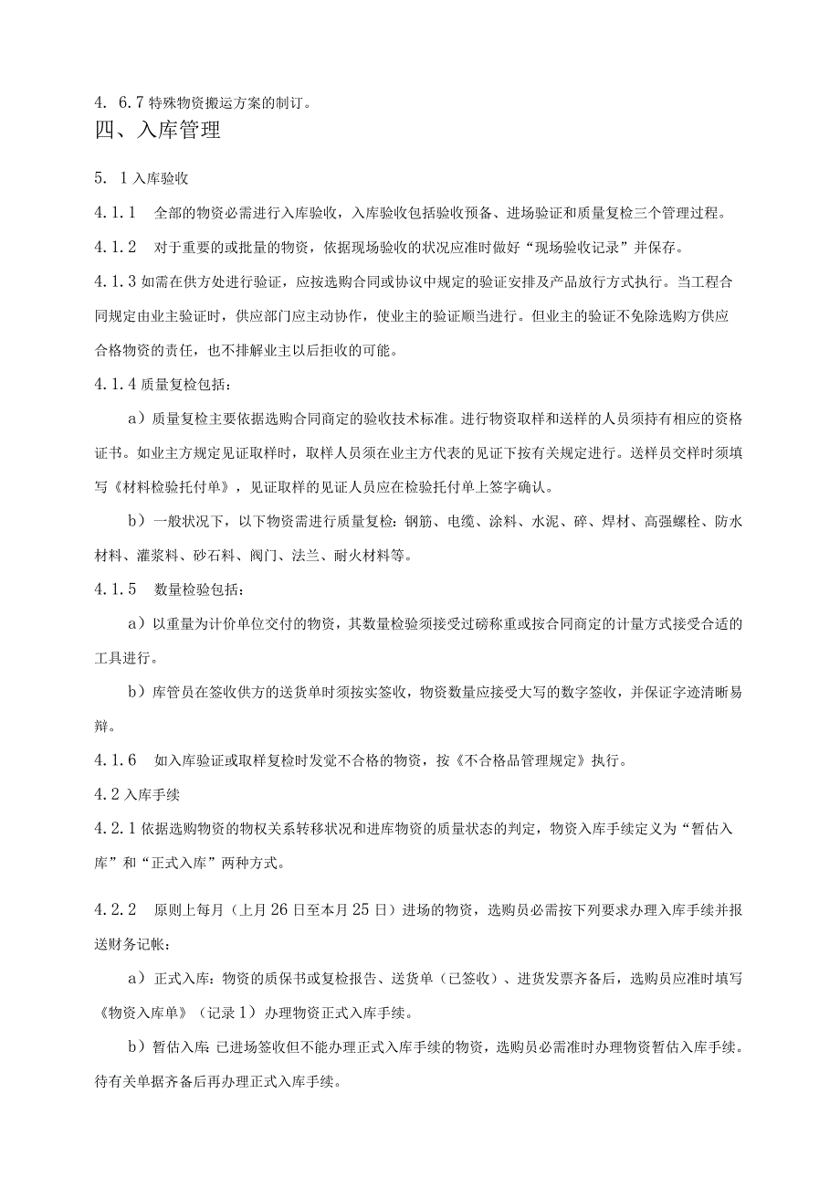 建设公司现场物资管理规定物资仓储规定与单据表格模板.docx_第3页