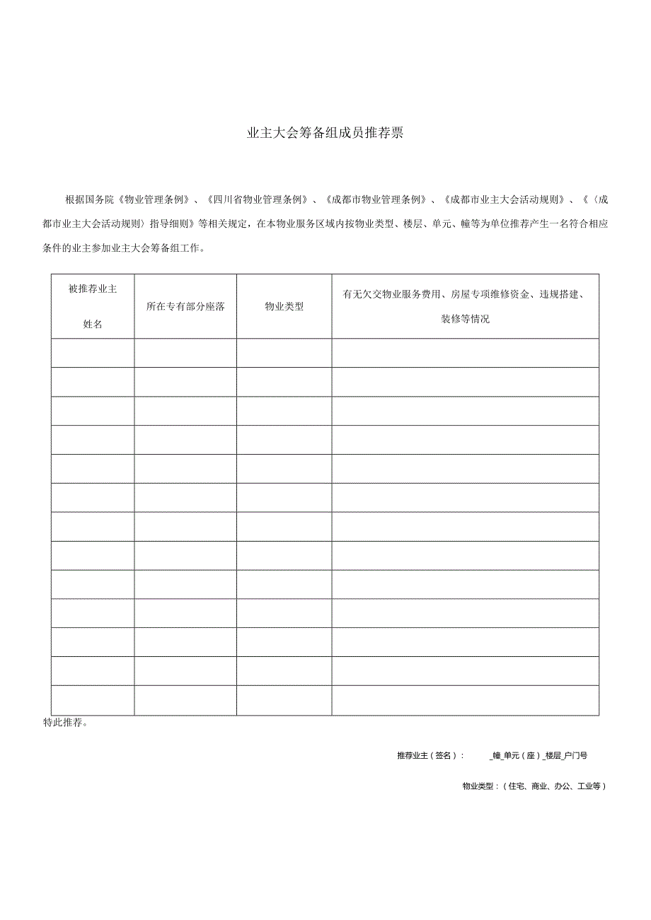 成都市业主大会设立及其活动操作表格.docx_第3页