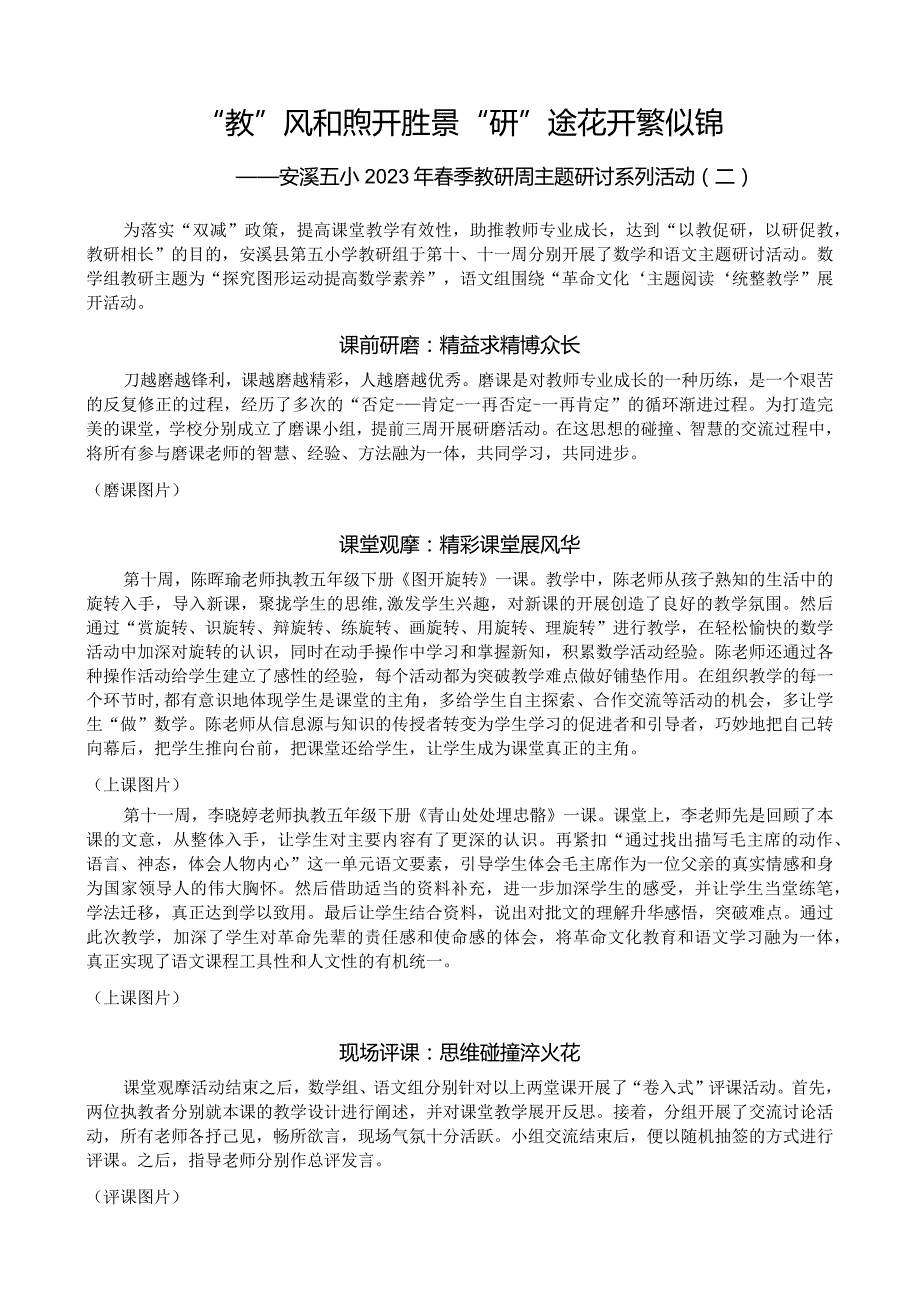 学校教研周活动纪实报道“教”风和煦开胜景 “研”途花开繁似锦.docx_第1页