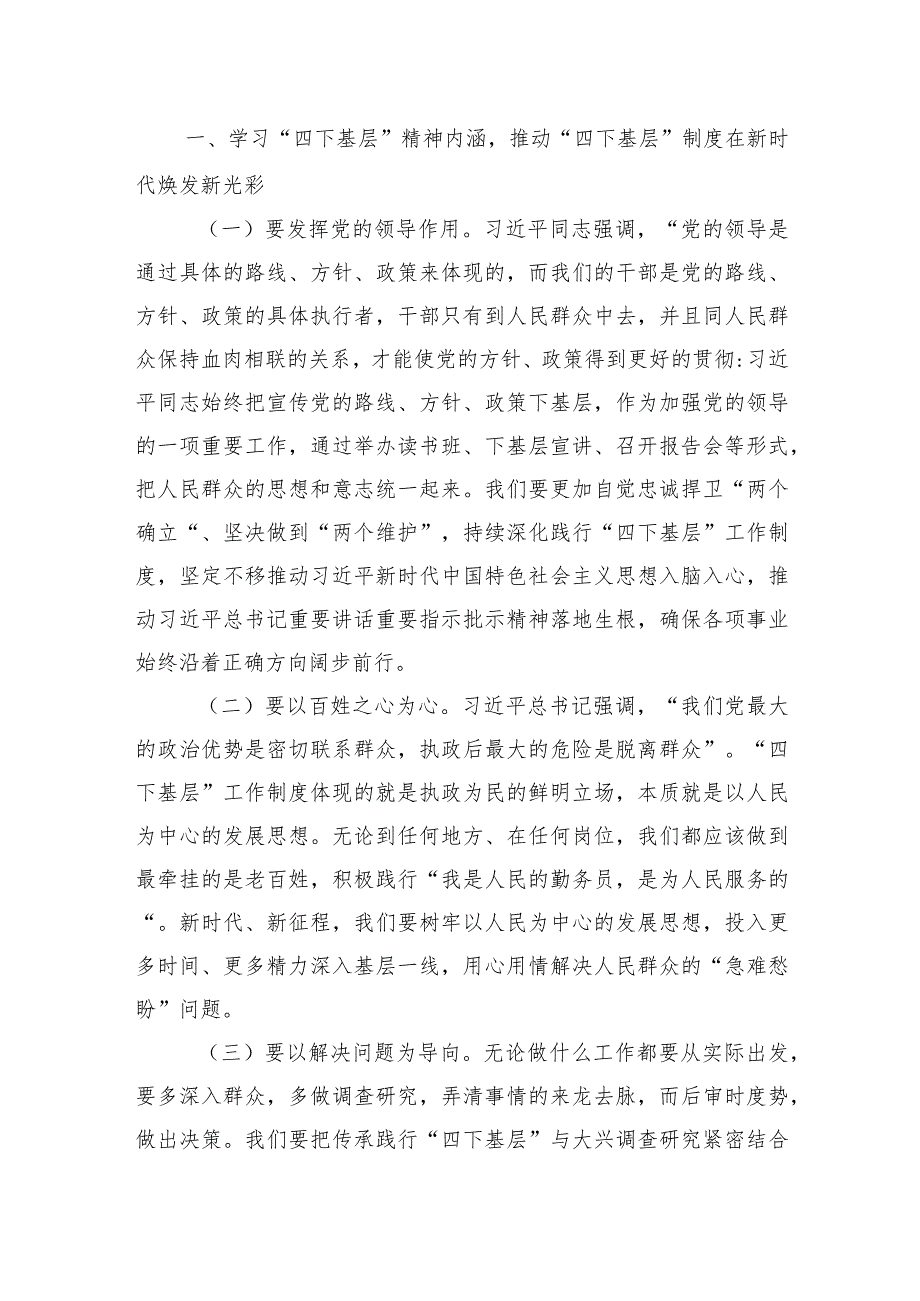 学习“四下基层”研讨发言10篇.docx_第2页