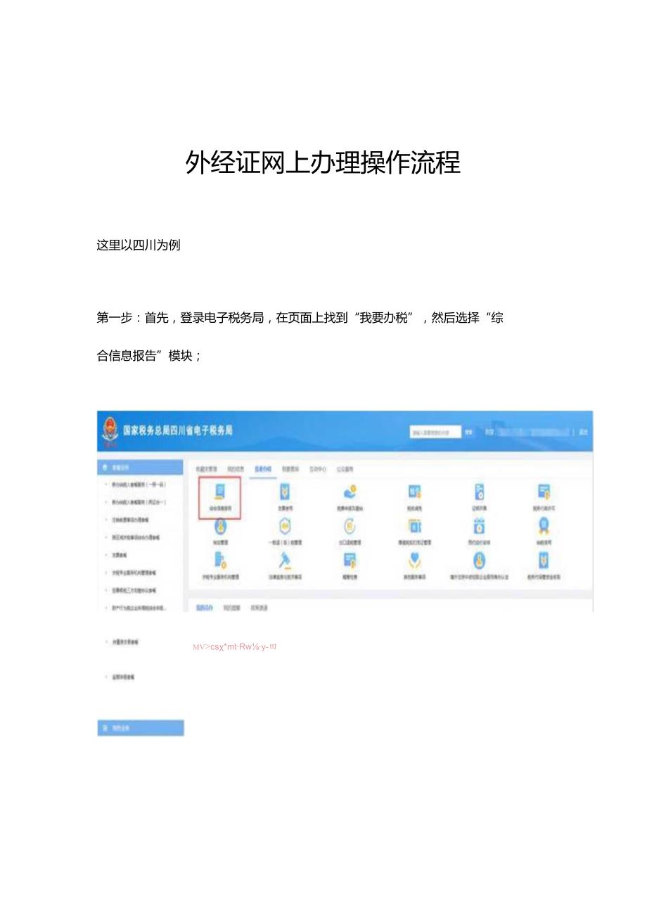 外经证网上办理流程-当天出结果.docx_第1页