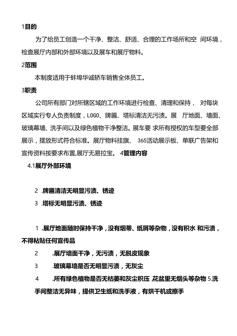 1展厅清洁管理制度.docx_第2页