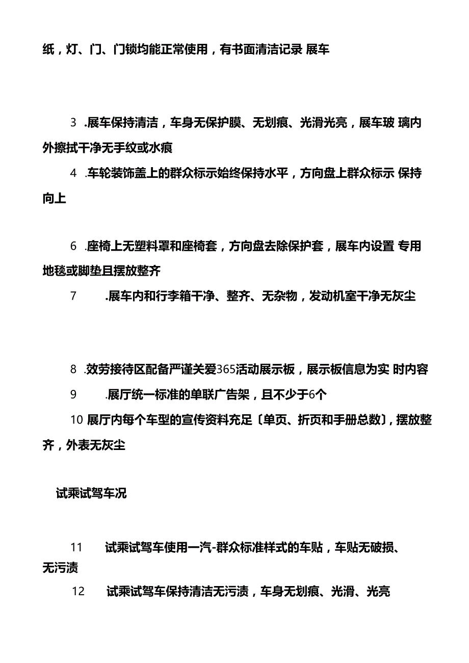 1展厅清洁管理制度.docx_第3页