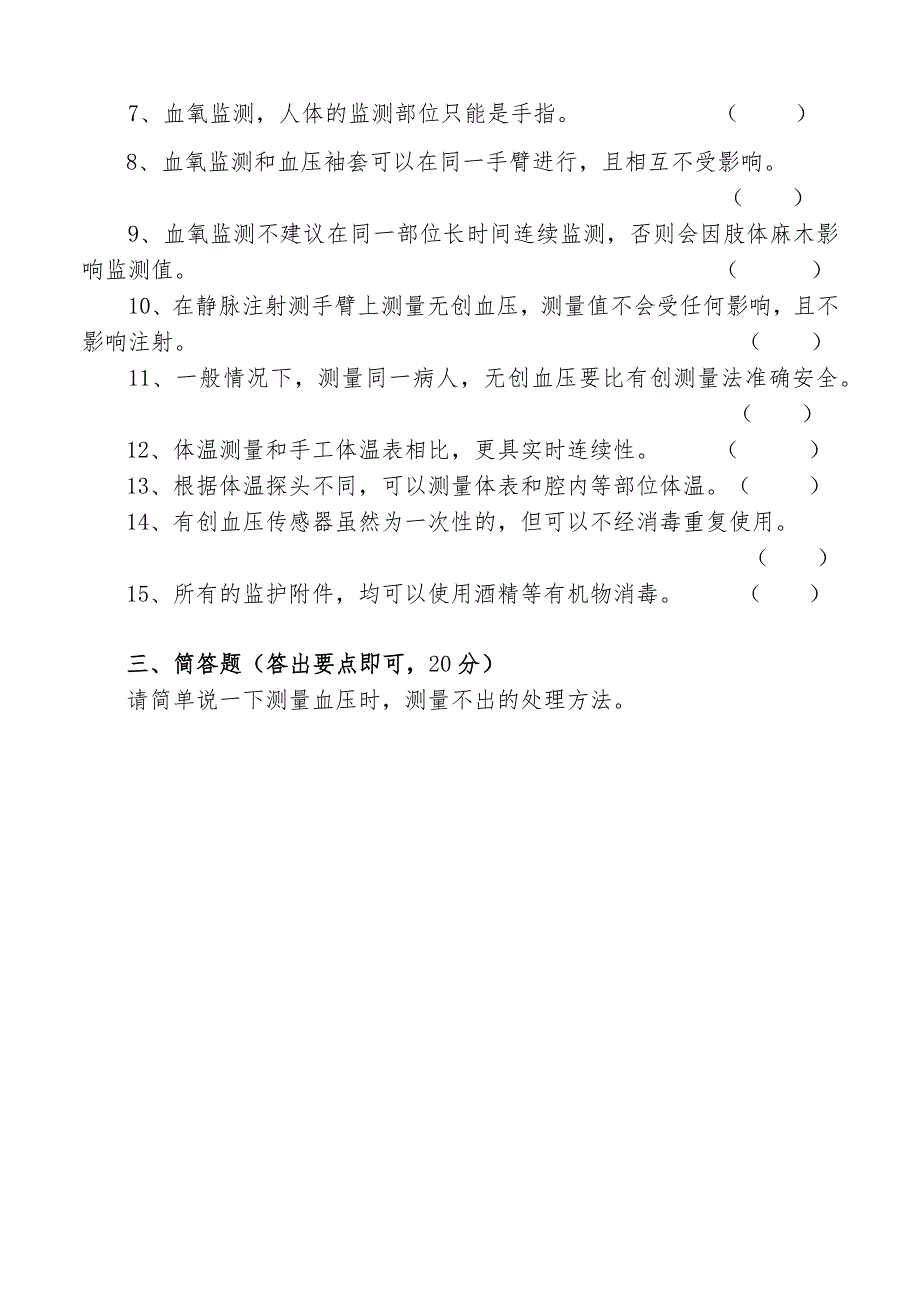 心电监护仪应用知识试题及答案.docx_第2页