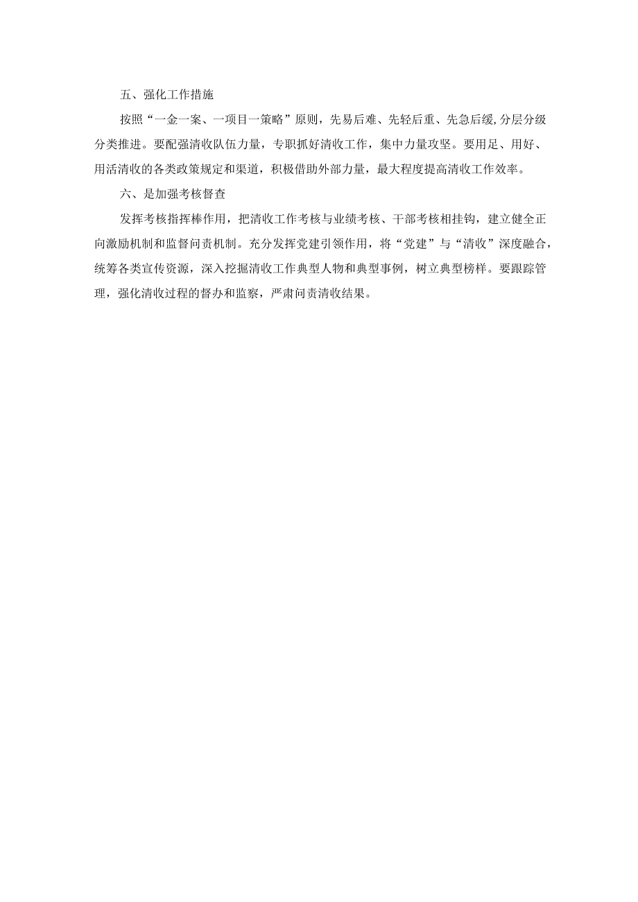 应收账款管理办法.docx_第2页