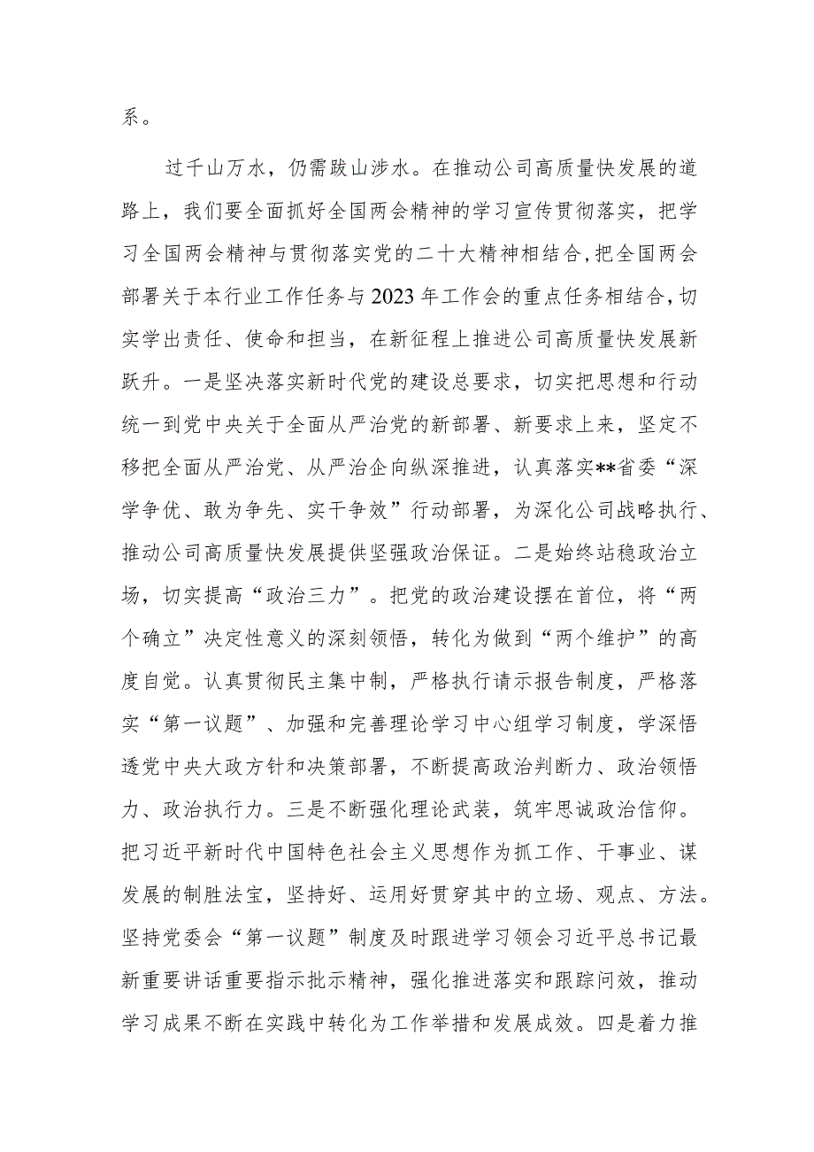 在党委中心组学习两会精神专题会上发言.docx_第3页