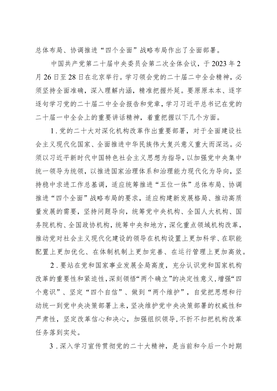 在全县学习贯彻党的二十届二中全会精神培训班上的讲话.docx_第2页