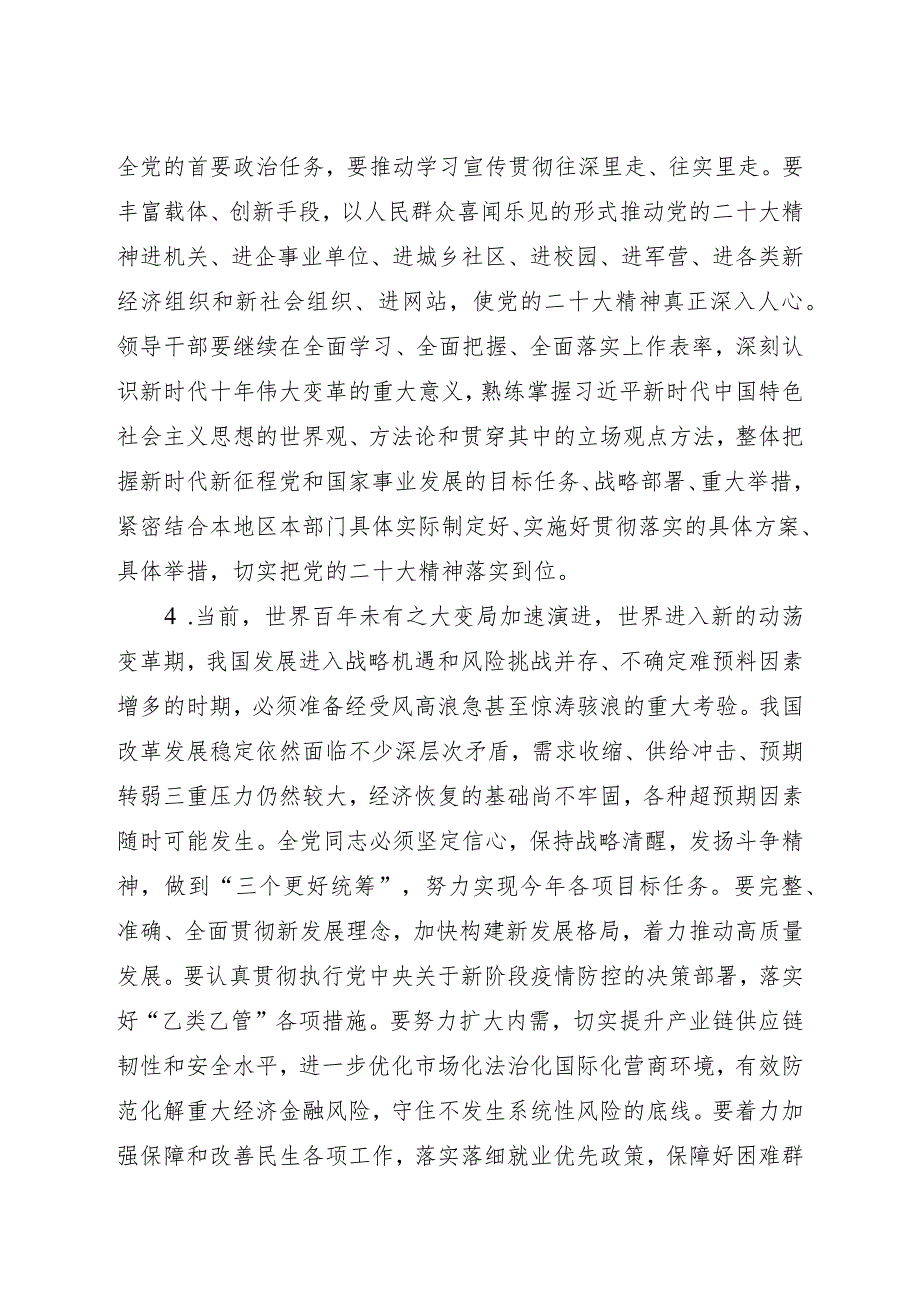 在全县学习贯彻党的二十届二中全会精神培训班上的讲话.docx_第3页