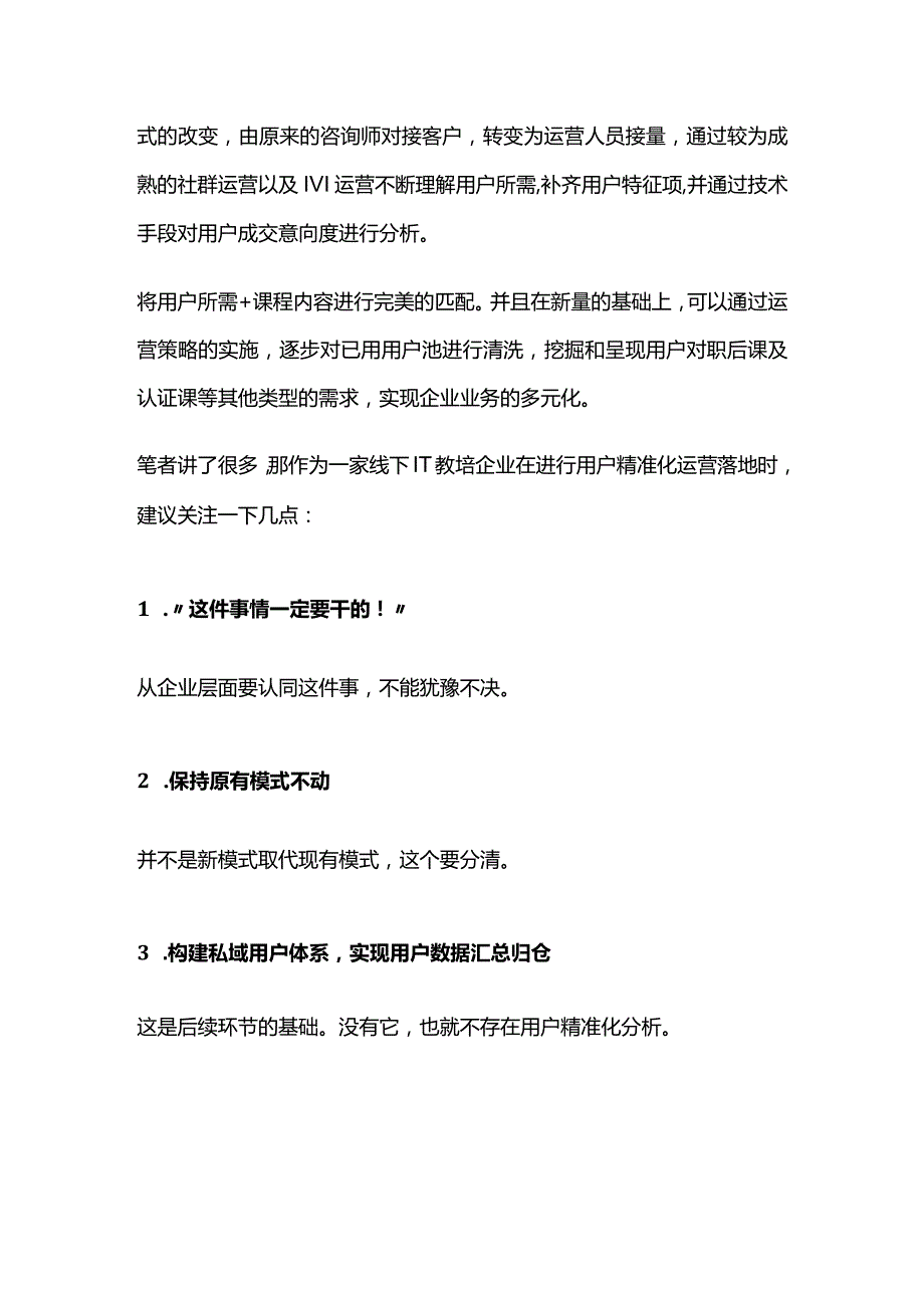 基于IT教培行业的用户精准化运营.docx_第3页