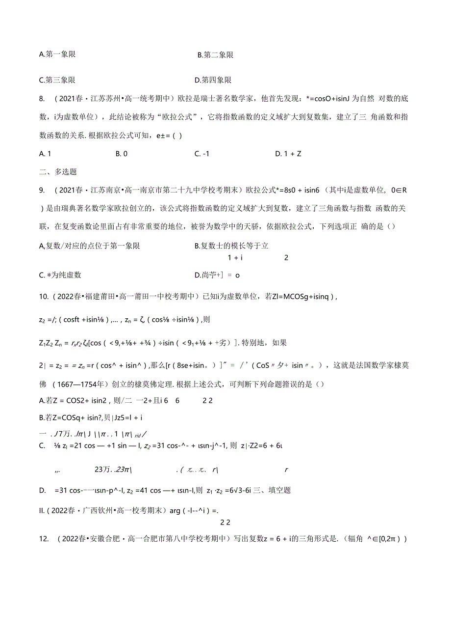 12.4 复数的三角形式（分层练习） 试卷及答案.docx_第2页