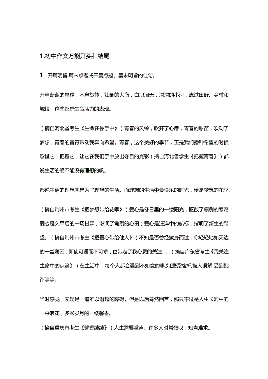 作文开头和结尾.docx_第1页