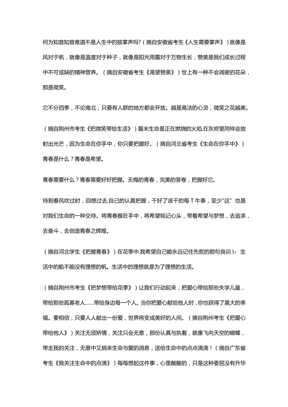 作文开头和结尾.docx_第2页