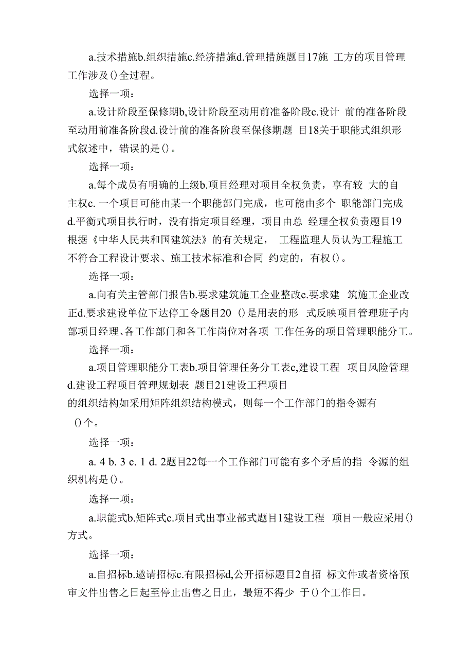 (更新版)最新国家开放大学电大专科《建筑工程项目管理》机考网考形考题库及答案.docx_第3页