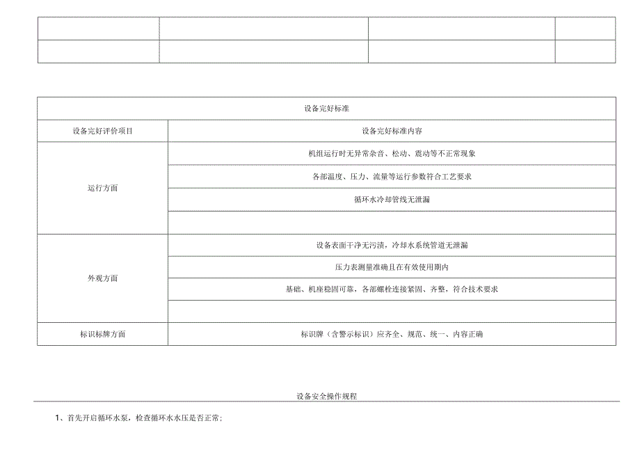 制冷除湿机组.docx_第2页