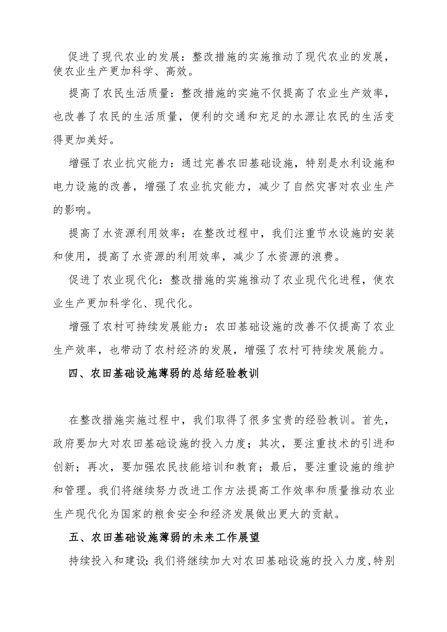 农田基础设施薄弱整改措施.docx_第3页