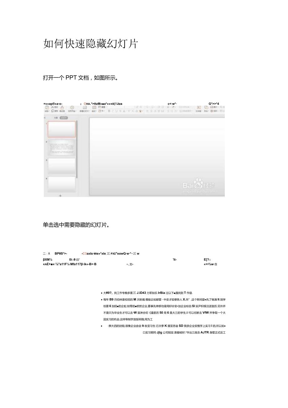 如何快速隐藏幻灯片.docx_第1页