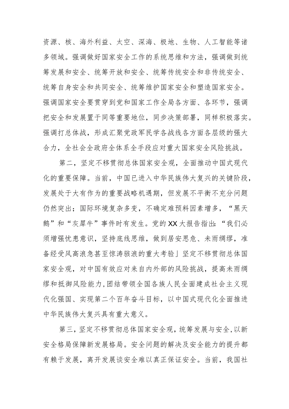 党委理论学习中心组第四季度研讨会主持词.docx_第3页