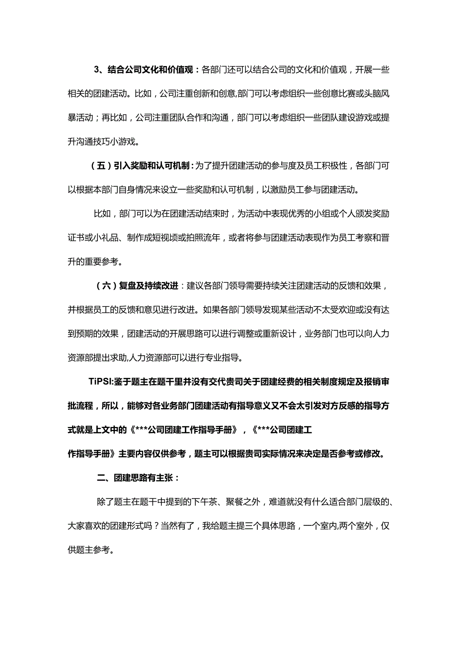 引导形式费思量团建思路有主张.docx_第2页