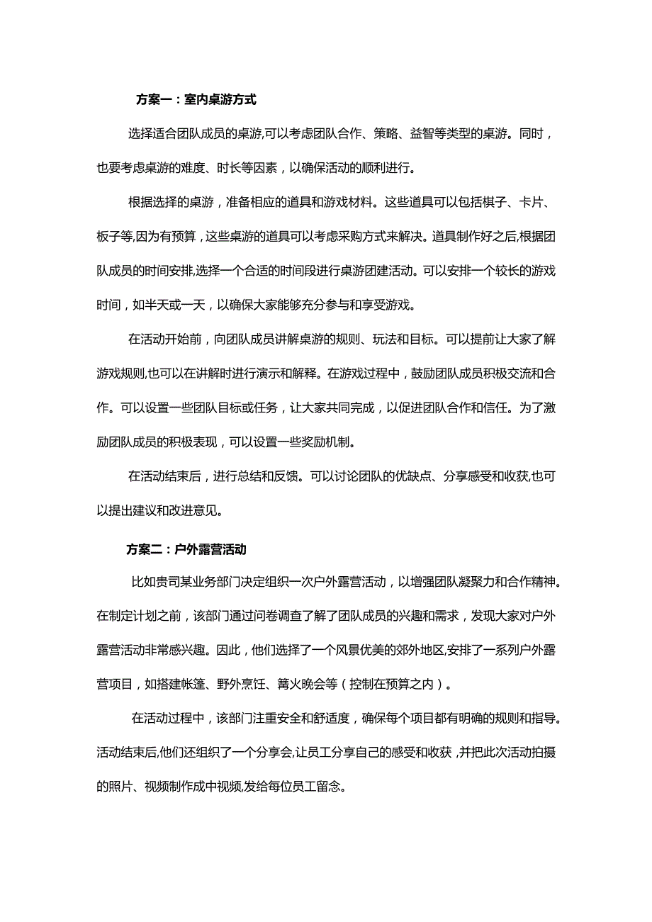 引导形式费思量团建思路有主张.docx_第3页