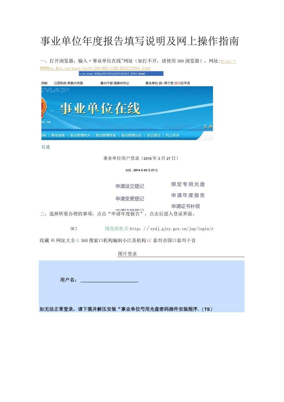 事业单位年度报告填写说明及网上操作指南.docx_第1页