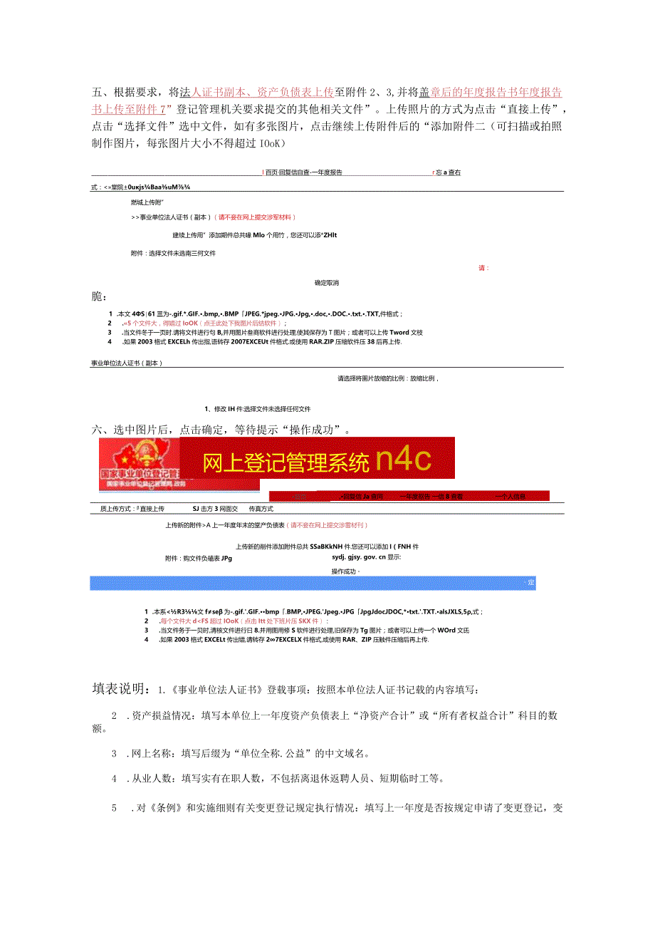 事业单位年度报告填写说明及网上操作指南.docx_第3页