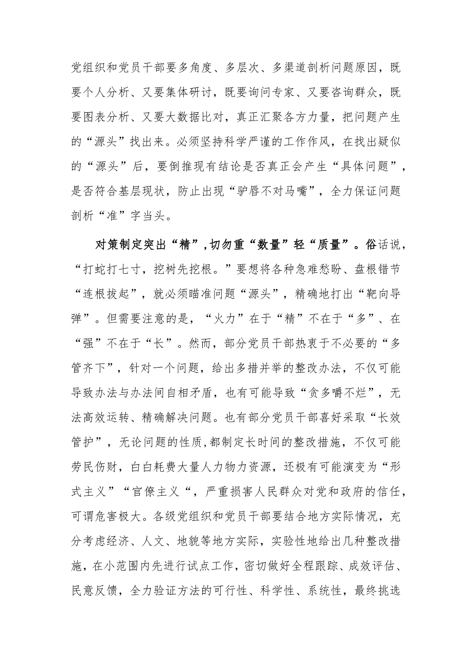 党员领导干部学习贯彻学习《关于在全党大兴调查研究的工作方案》心得感想【共5篇】.docx_第2页