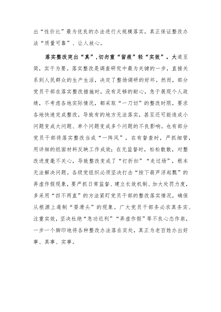 党员领导干部学习贯彻学习《关于在全党大兴调查研究的工作方案》心得感想【共5篇】.docx_第3页