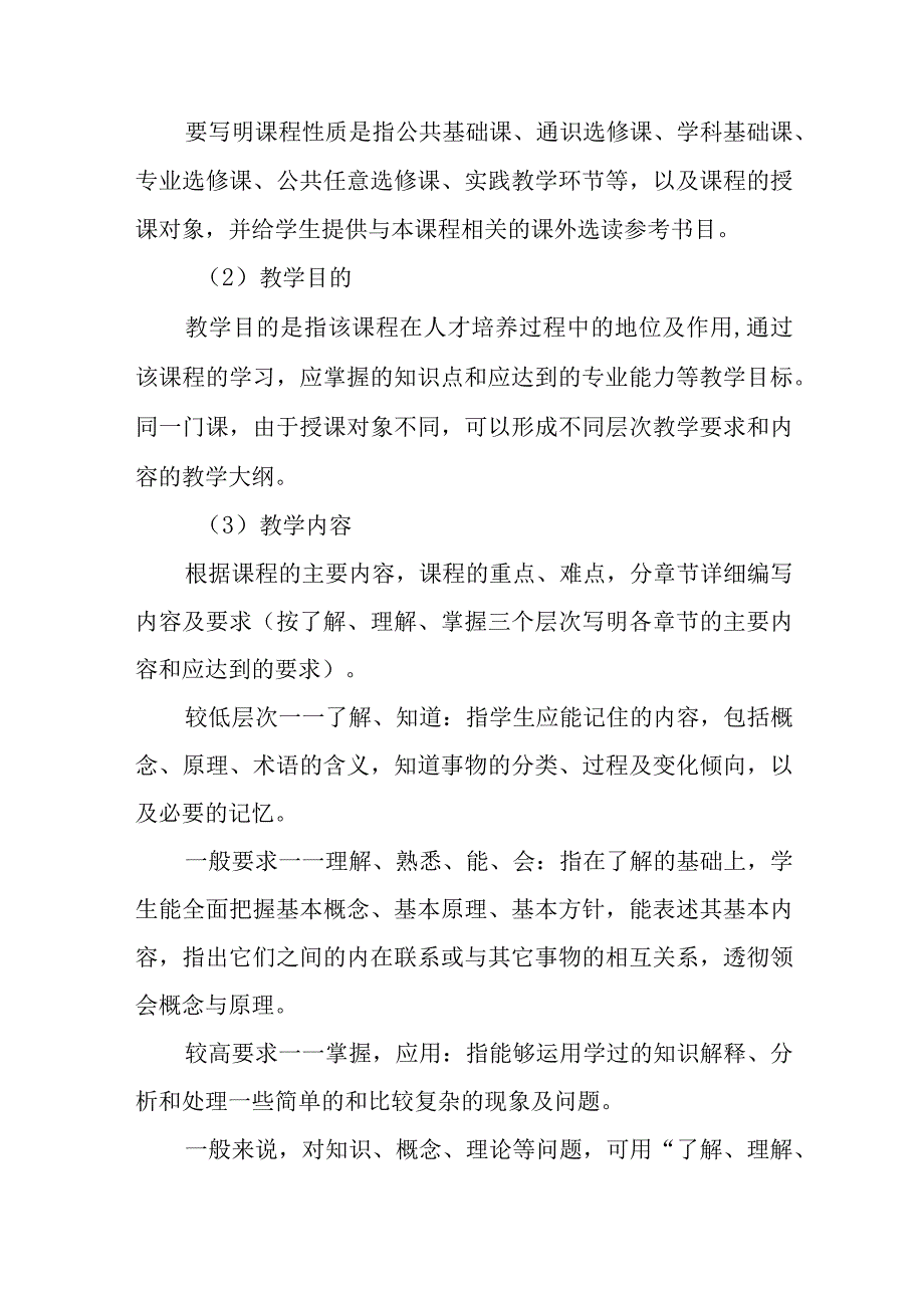 学院教学大纲制订及管理办法.docx_第3页