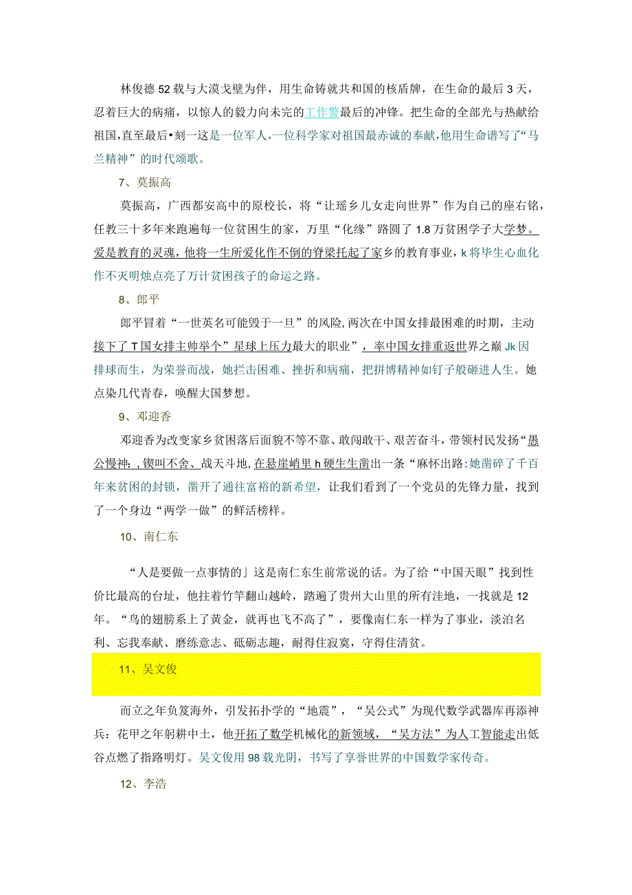 公务员考试笔试26个申论人物素材.docx_第2页