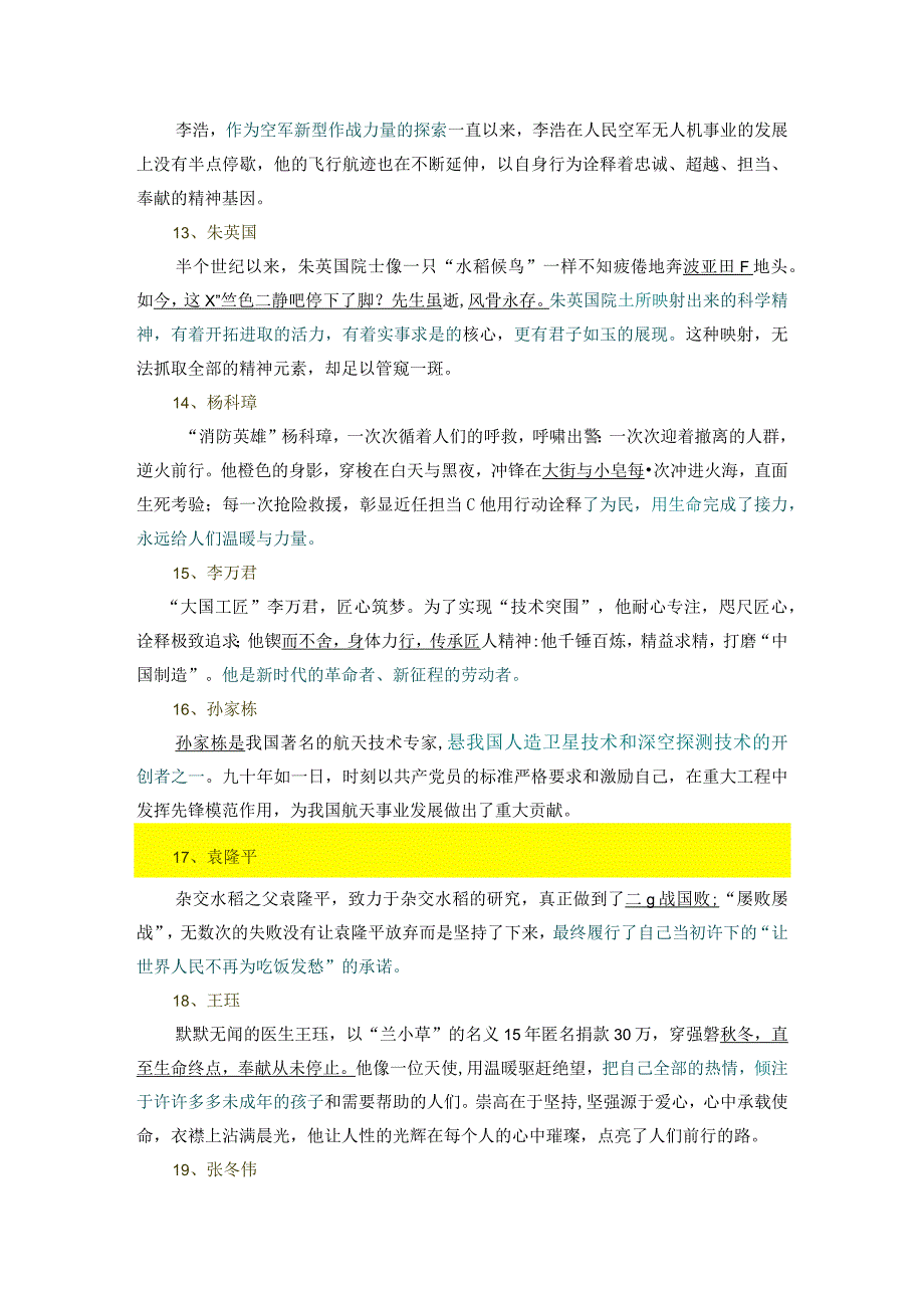 公务员考试笔试26个申论人物素材.docx_第3页