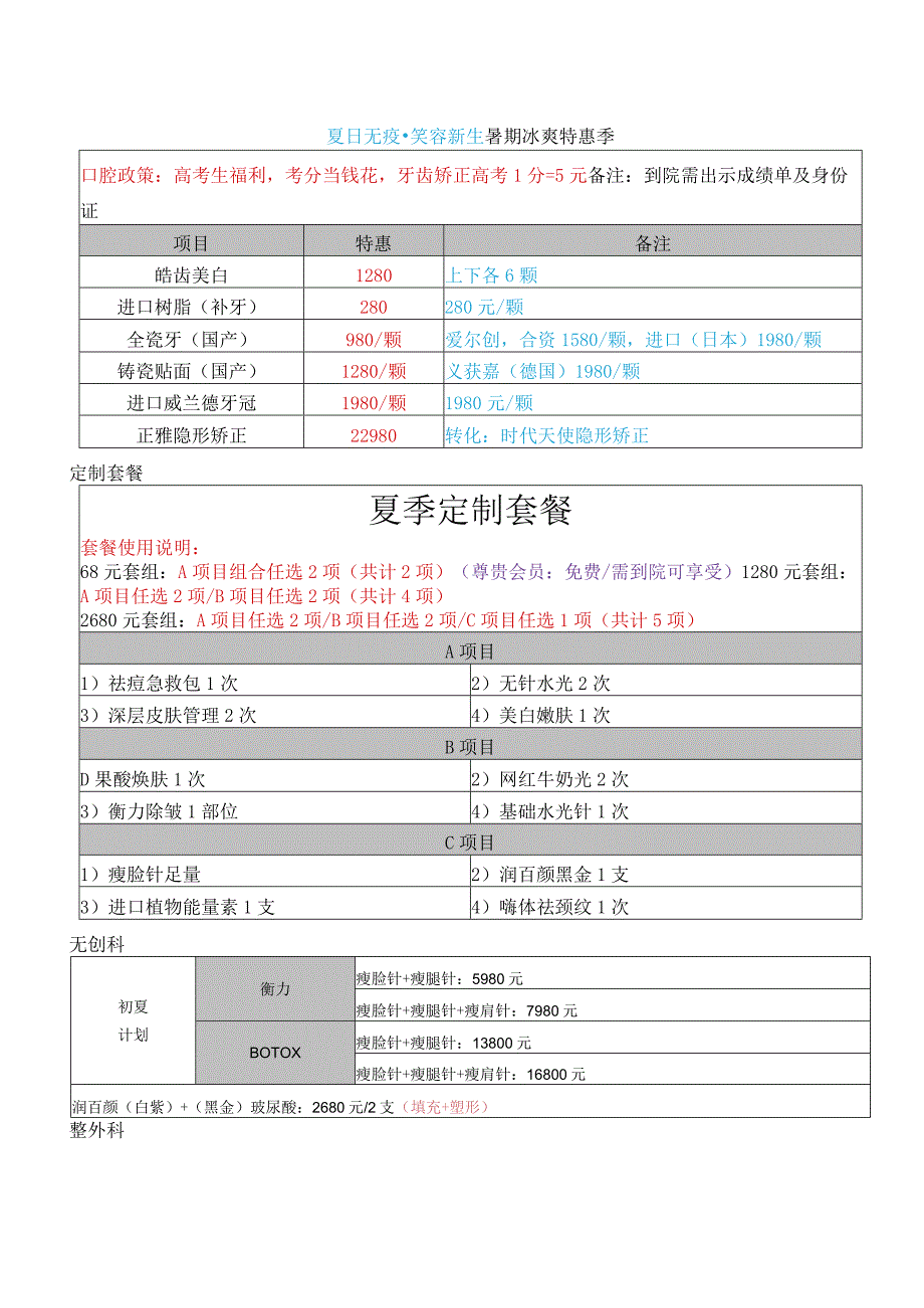 医美整形八月活动政策方案.docx_第2页