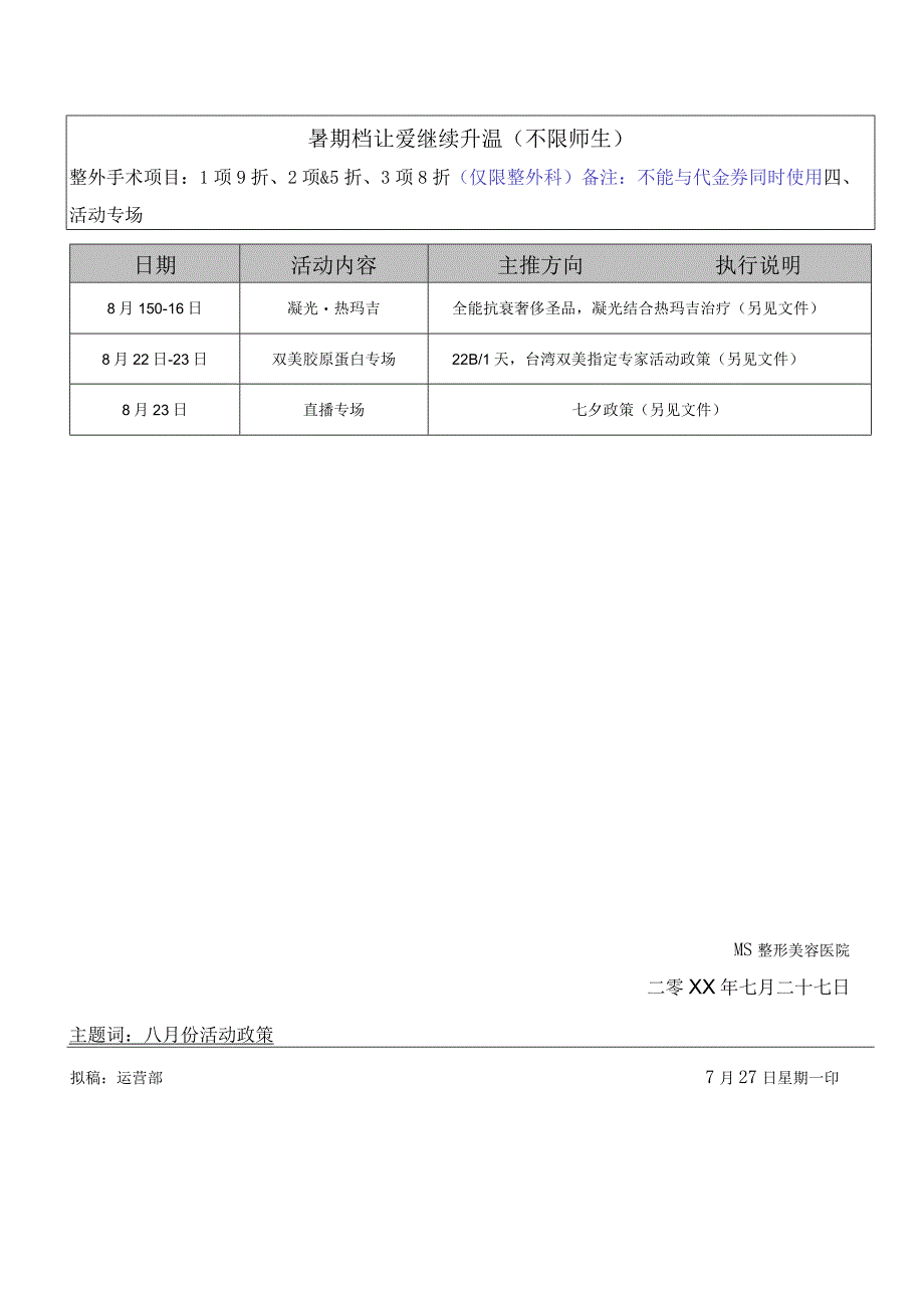 医美整形八月活动政策方案.docx_第3页