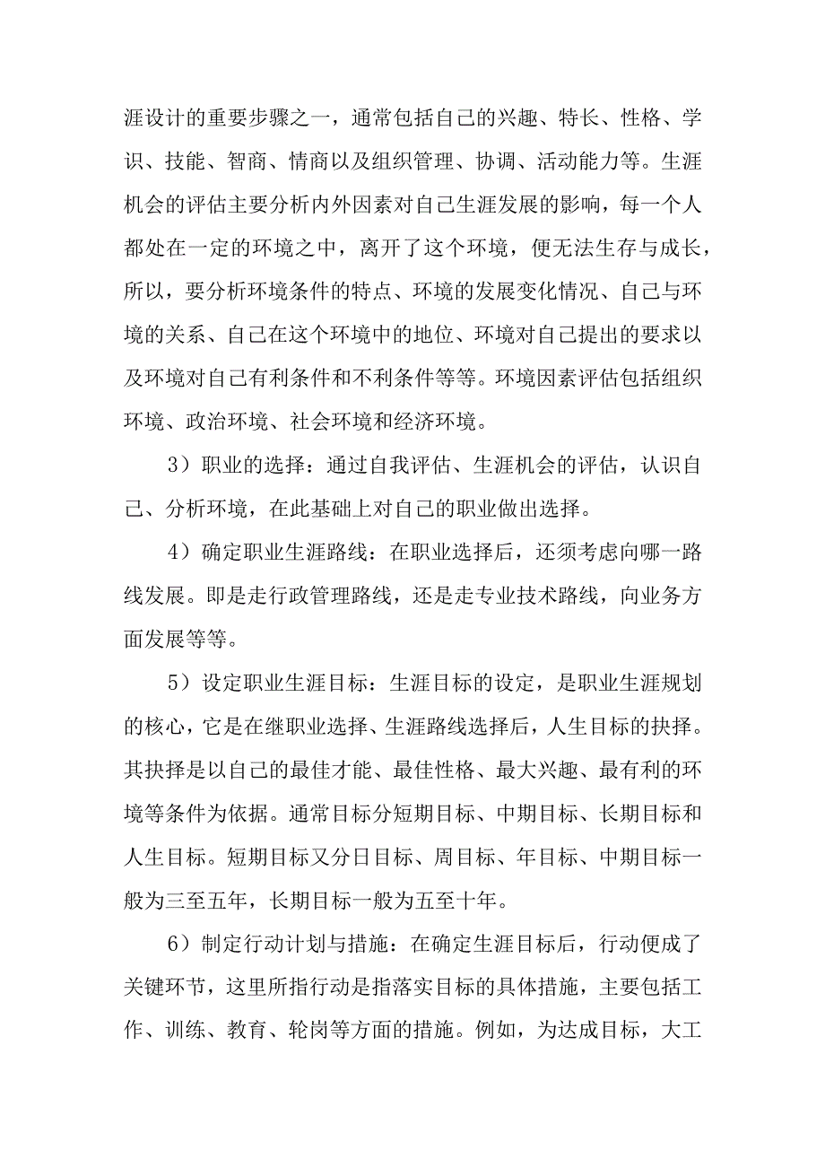 大学生职业规划设计大赛活动方案-规划未来-成就梦想.docx_第3页