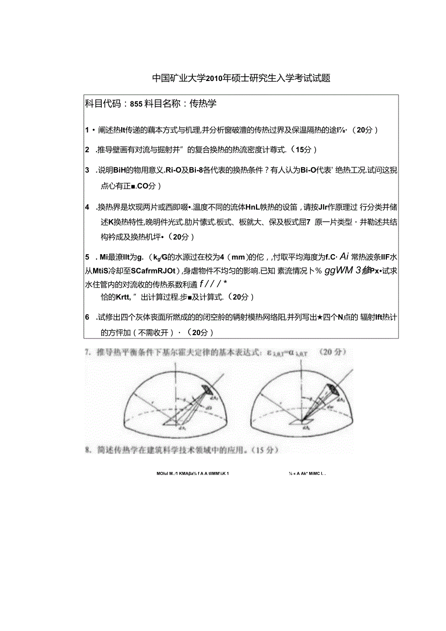 2010年中国矿业大学徐州855传热学考研真题.docx_第1页