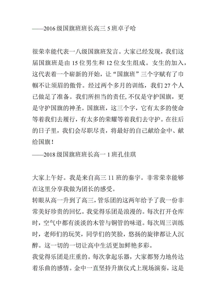 国旗班管乐团交接仪式.docx_第2页