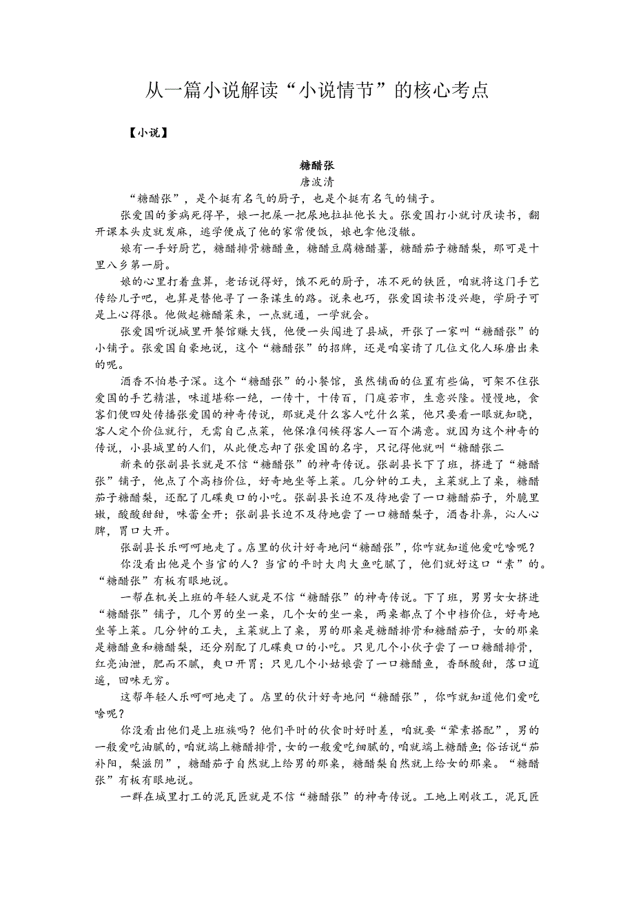 从一篇小说解读“小说情节”的核心考点.docx_第1页